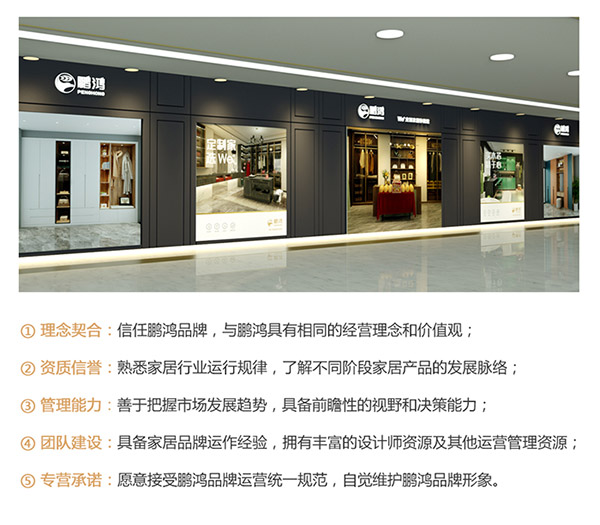 全屋定制家具加盟條件