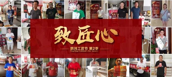 人從眾，火炎焱，鵬鴻工匠節(jié)超值大獎帶你鴻動一夏