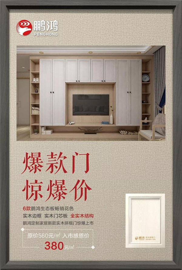 實(shí)木拼框門型號(hào)“步步高升-084”