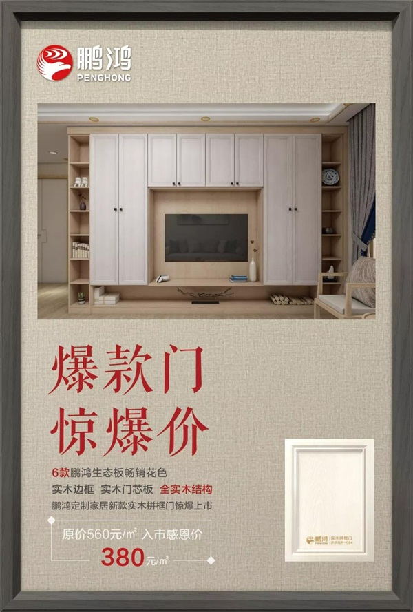 鵬鴻實(shí)木拼框門(mén)爆款