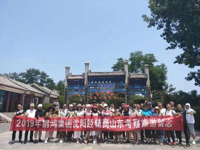 鵬鴻沈陽(yáng)經(jīng)銷(xiāo)商山東考察旅游留念