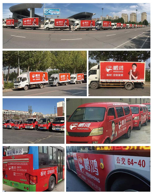 鵬鴻品牌車(chē)貼廣告
