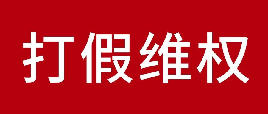 肅清板材行業(yè)山寨現(xiàn)象? 鵬鴻維權之戰(zhàn)勝利告捷