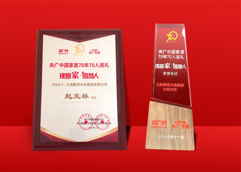 央廣網(wǎng)70年70人獎(jiǎng)牌