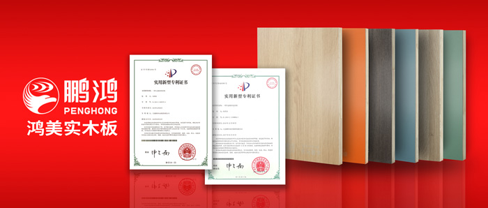 這張實(shí)木生態(tài)板材，見證了鵬鴻家居的內(nèi)外兼修
