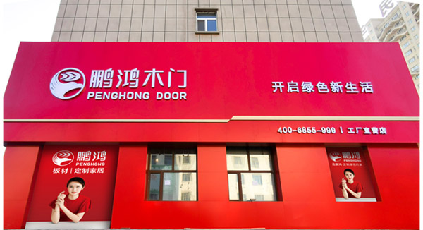 鵬鴻木門工廠直營店昂首而來