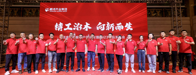 2023鵬鴻沈陽渠道客戶答謝暨產(chǎn)品發(fā)布會(huì)
