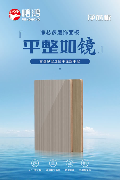 多層凈芯板有多能打？三字真言輕松拿捏